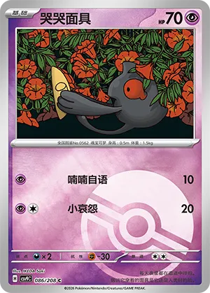 哭哭面具