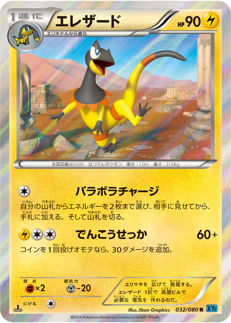 光电伞蜥