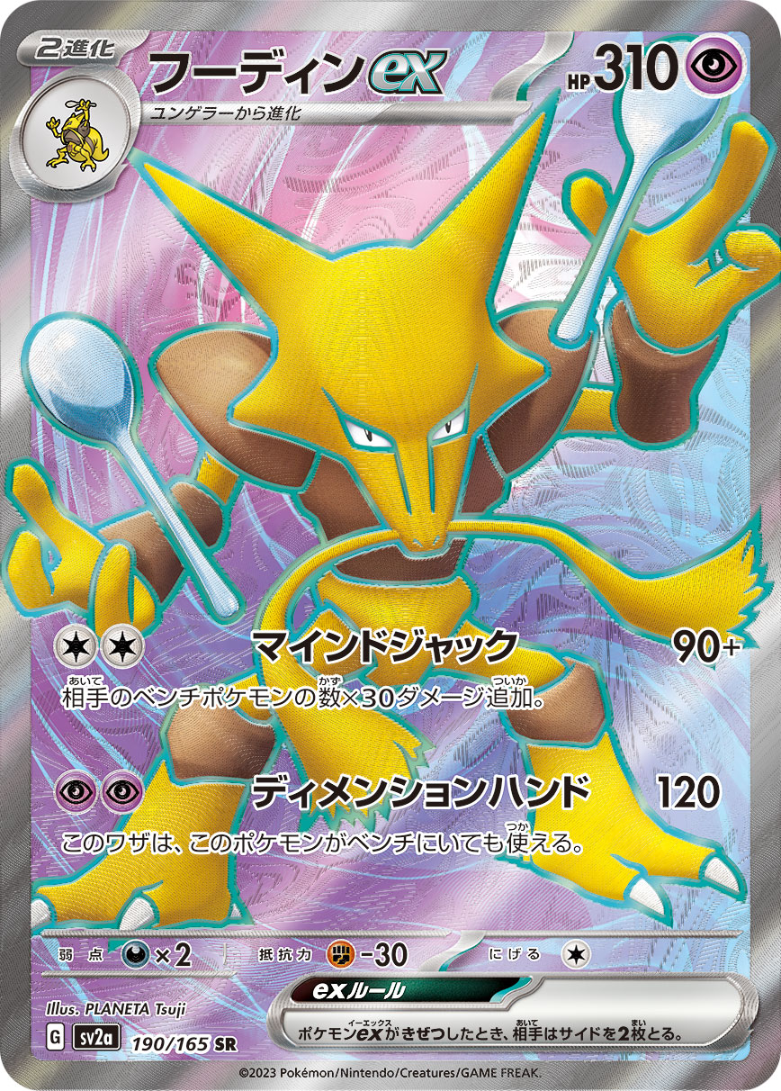 胡地ex