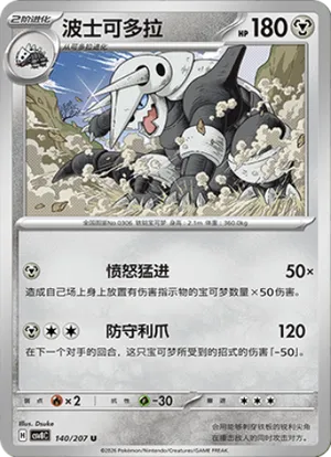 波士可多拉