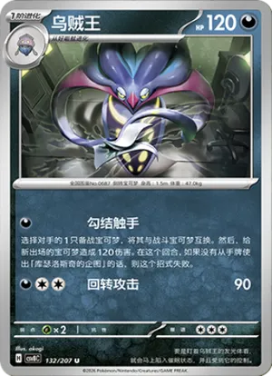 乌贼王