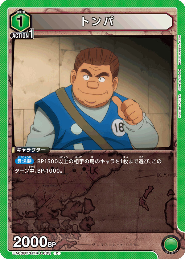 トンパ