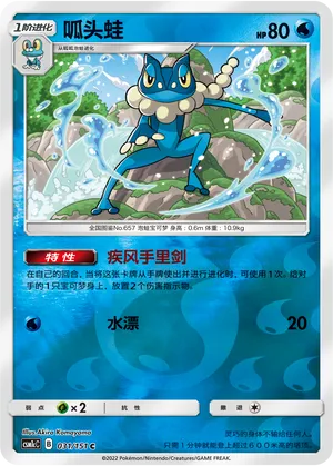 呱头蛙