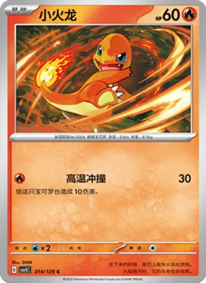 小火龙