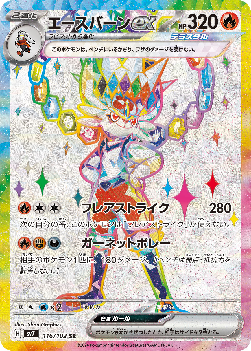 闪焰王牌ex