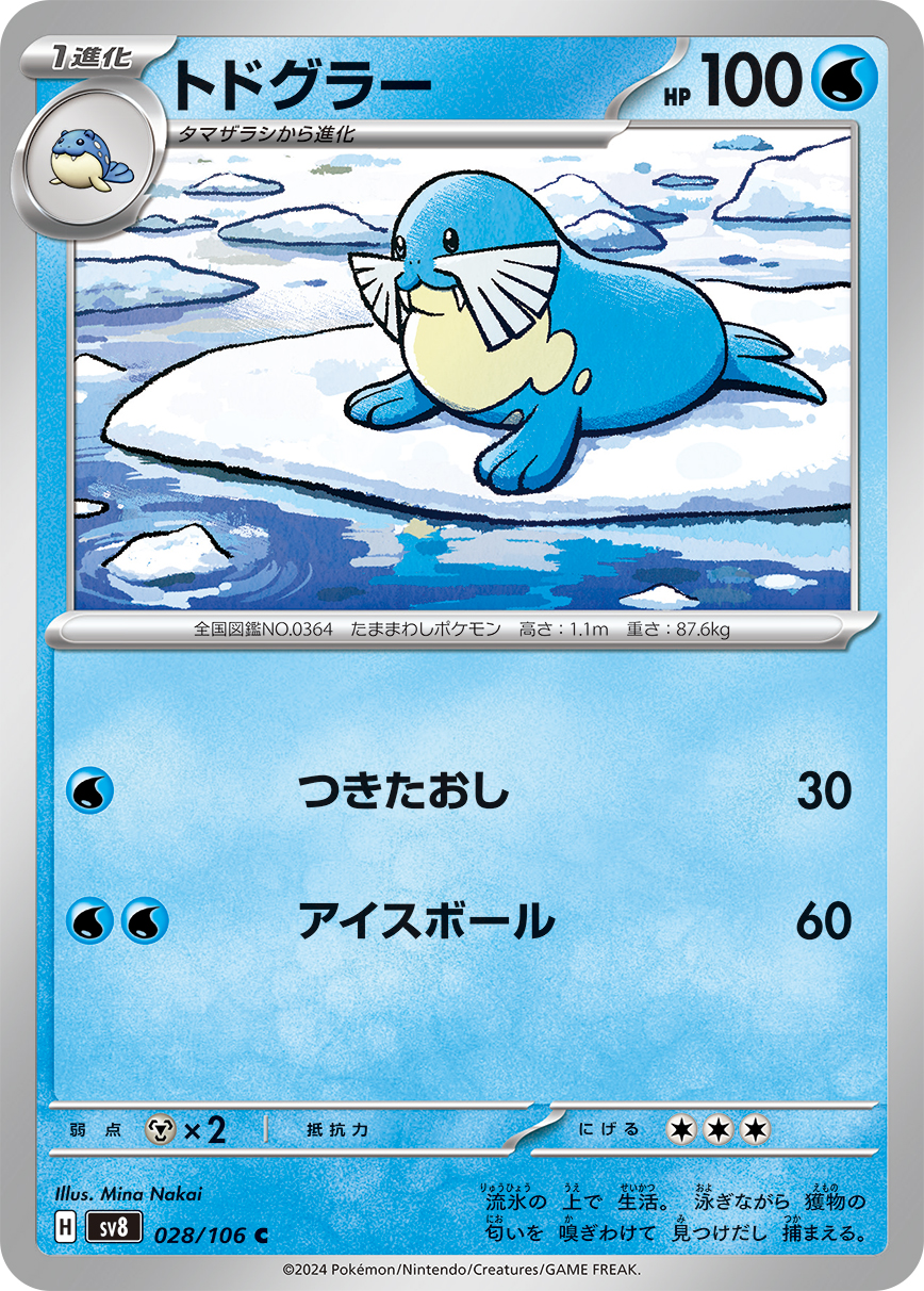 海魔狮