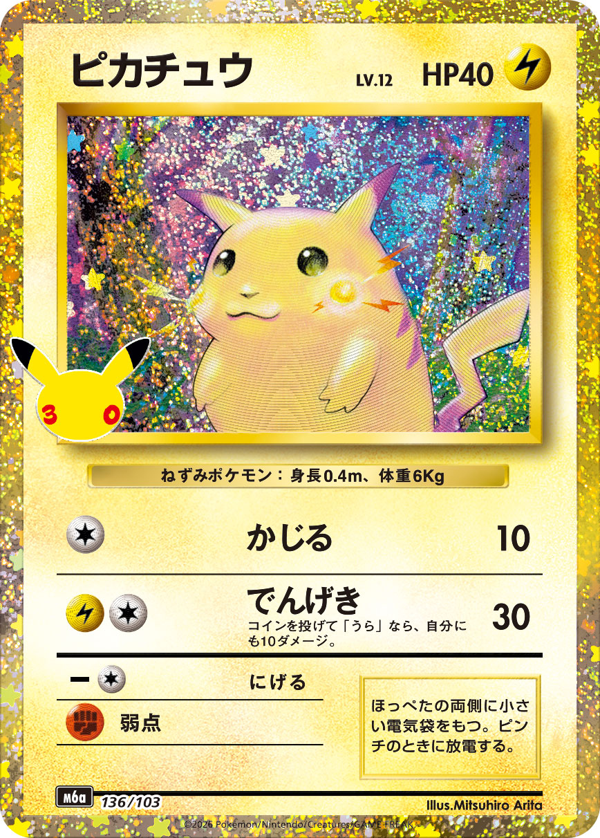 ピカチュウ