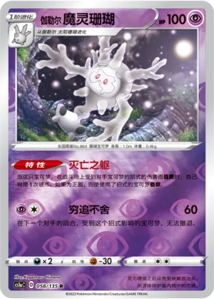 伽勒尔 魔灵珊瑚