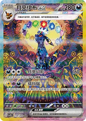 月亮伊布ex