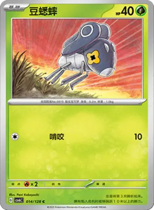 豆蟋蟀