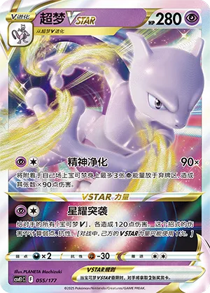 超梦VSTAR