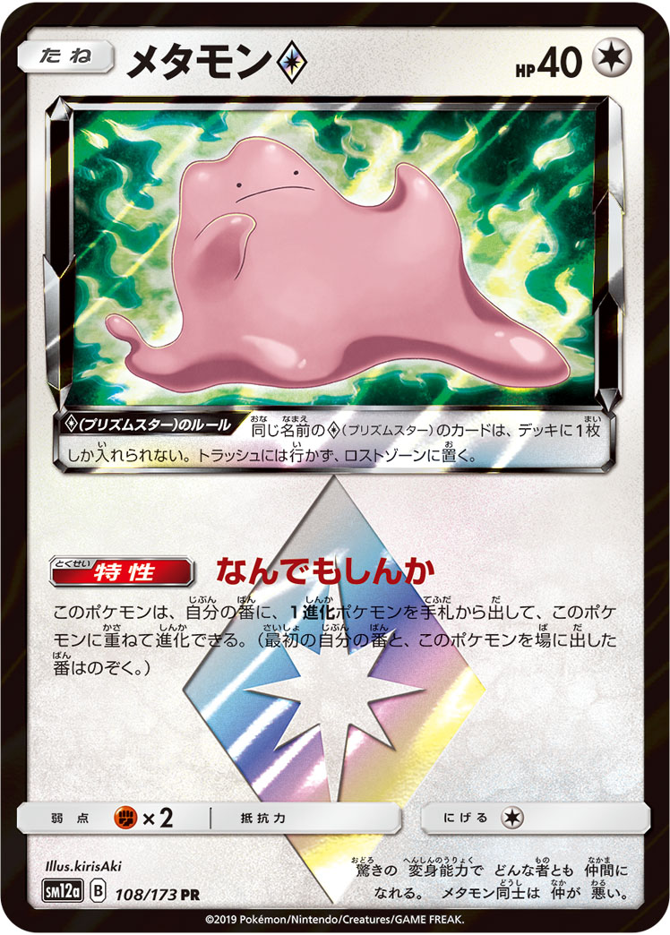 百变怪prismstar