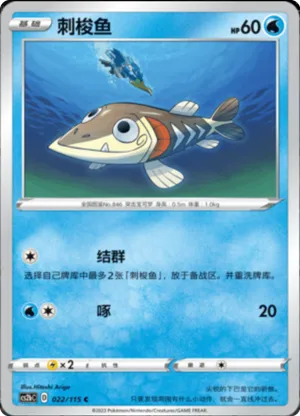 刺梭鱼