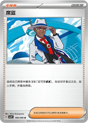 席蓝