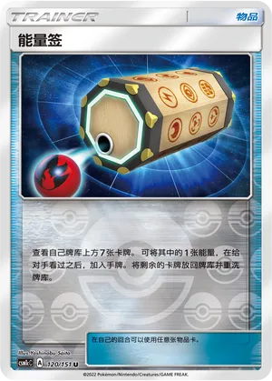 能量签