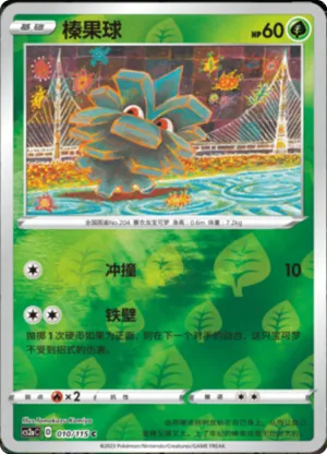 榛果球