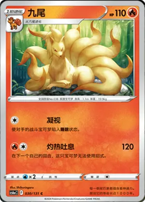 九尾