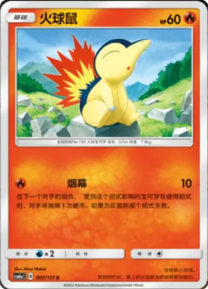 火球鼠