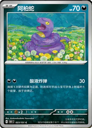 阿柏蛇