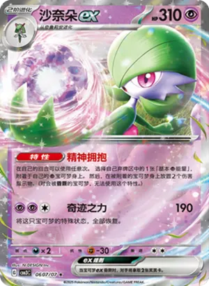 沙奈朵ex