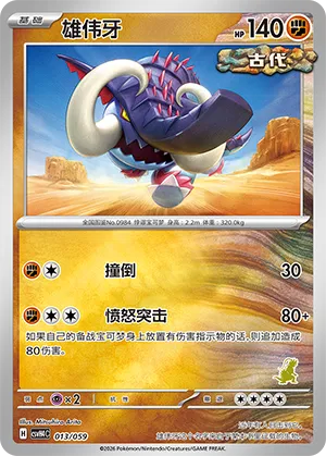 雄伟牙