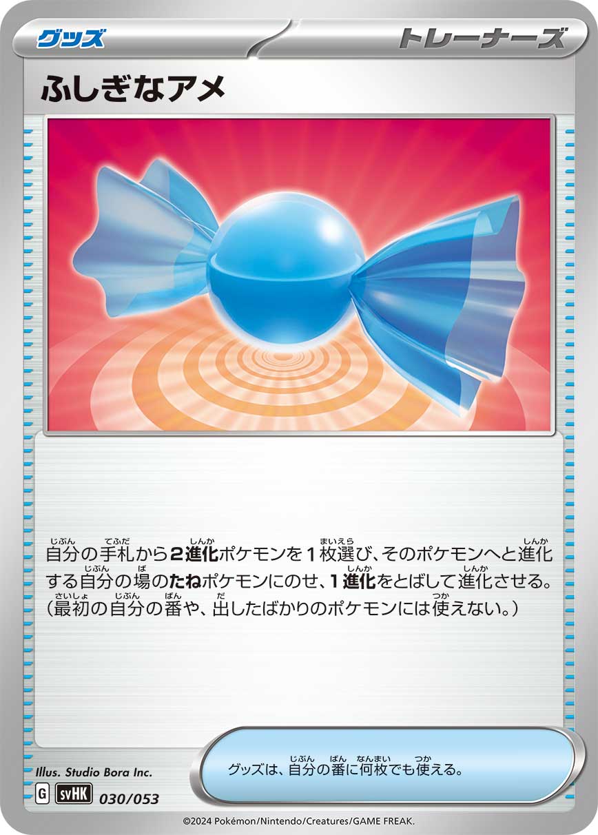 神奇糖果