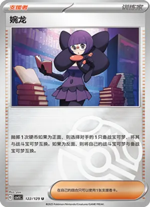婉龙