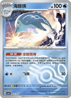 海豚侠