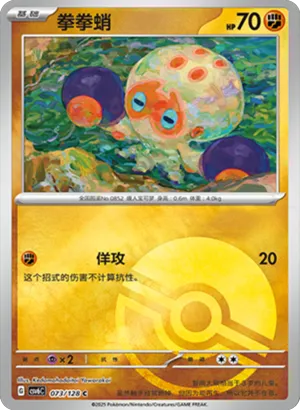 拳拳蛸