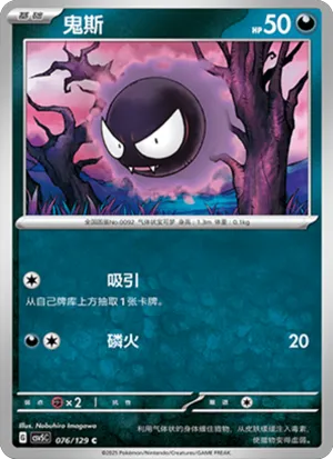鬼斯