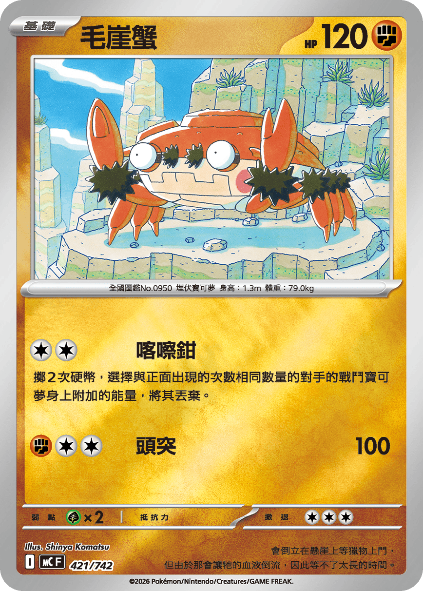 毛崖蟹