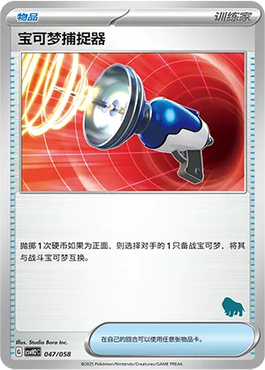 宝可梦捕捉器