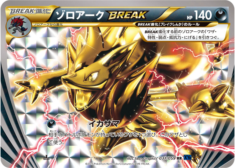 索罗亚克BREAK