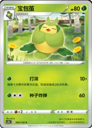 宝包茧