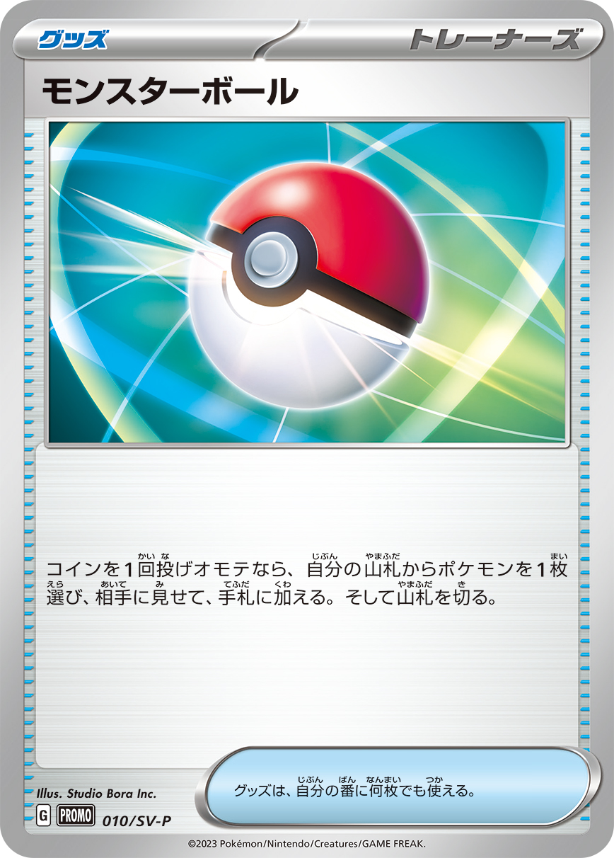 精灵球