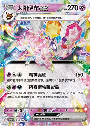 太阳伊布ex