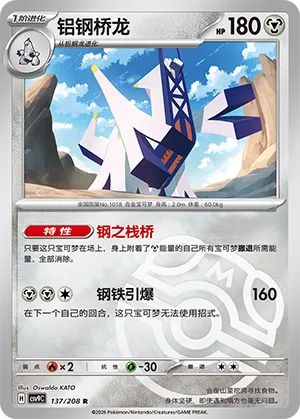 铝钢桥龙