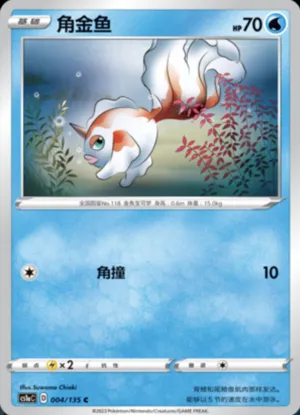 角金鱼