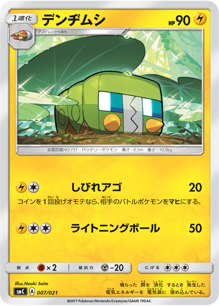 虫电宝