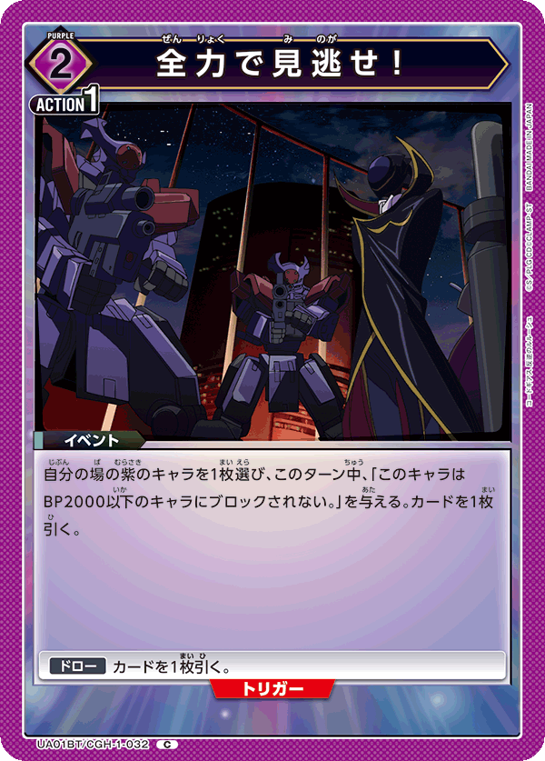 全力で見逃せ！
