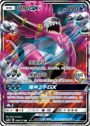 胡帕GX