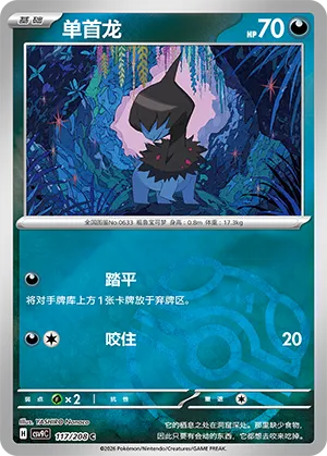 单首龙