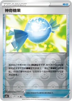 神奇糖果