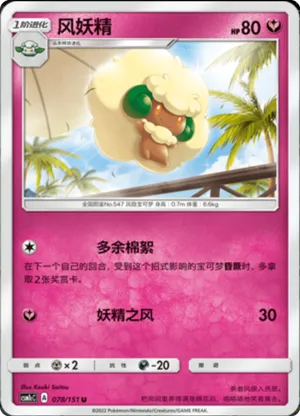 风妖精