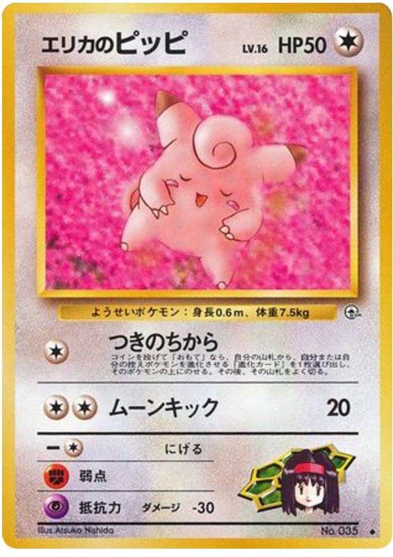 エリカのピッピ