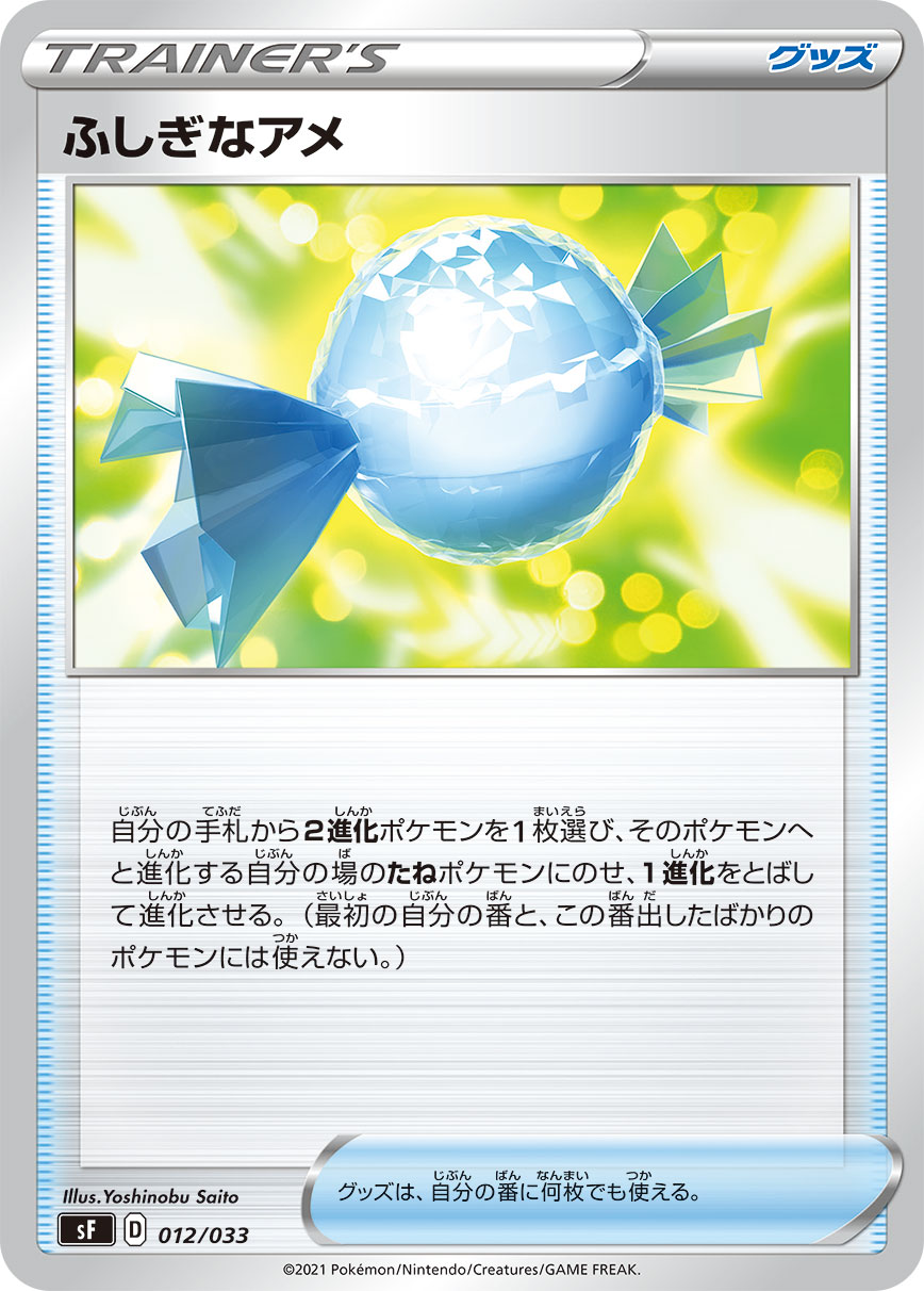 神奇糖果