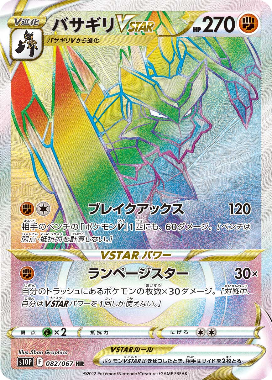 劈斧螳螂VSTAR