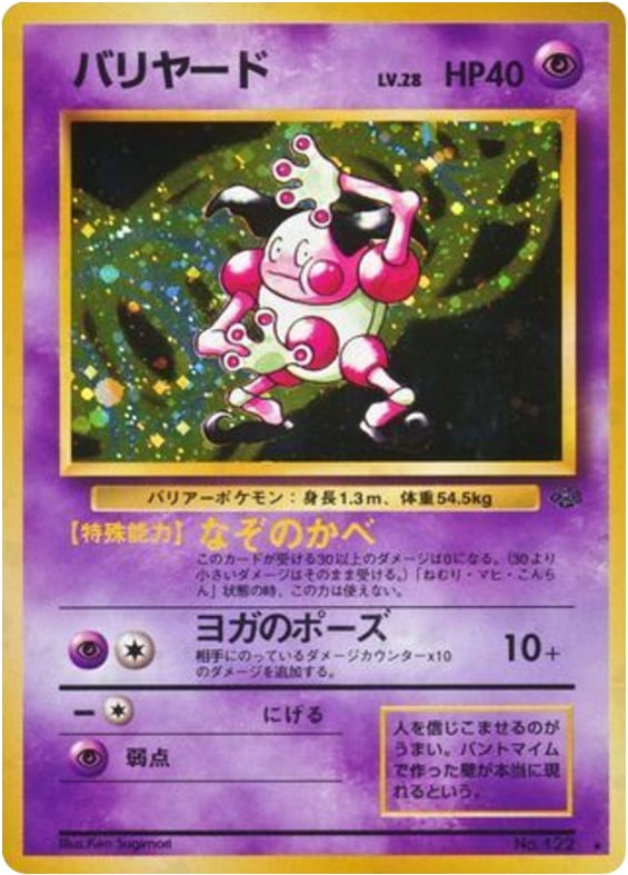 バリヤード