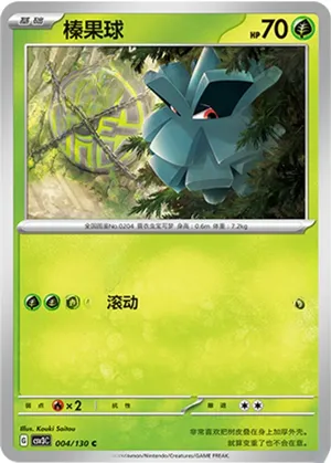 榛果球