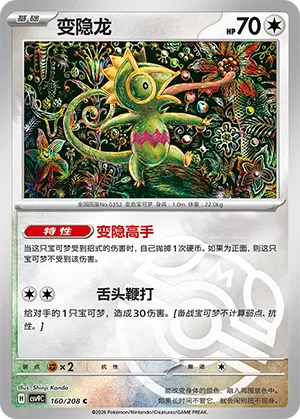 变隐龙